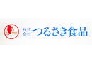 株式会社つるさき食品